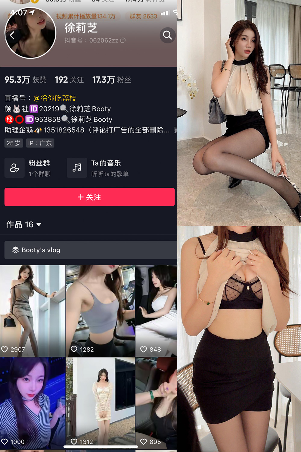 抖音 Booty徐莉芝 微密圈 NO.001-011期 最新至：2023.8.28-森女部落