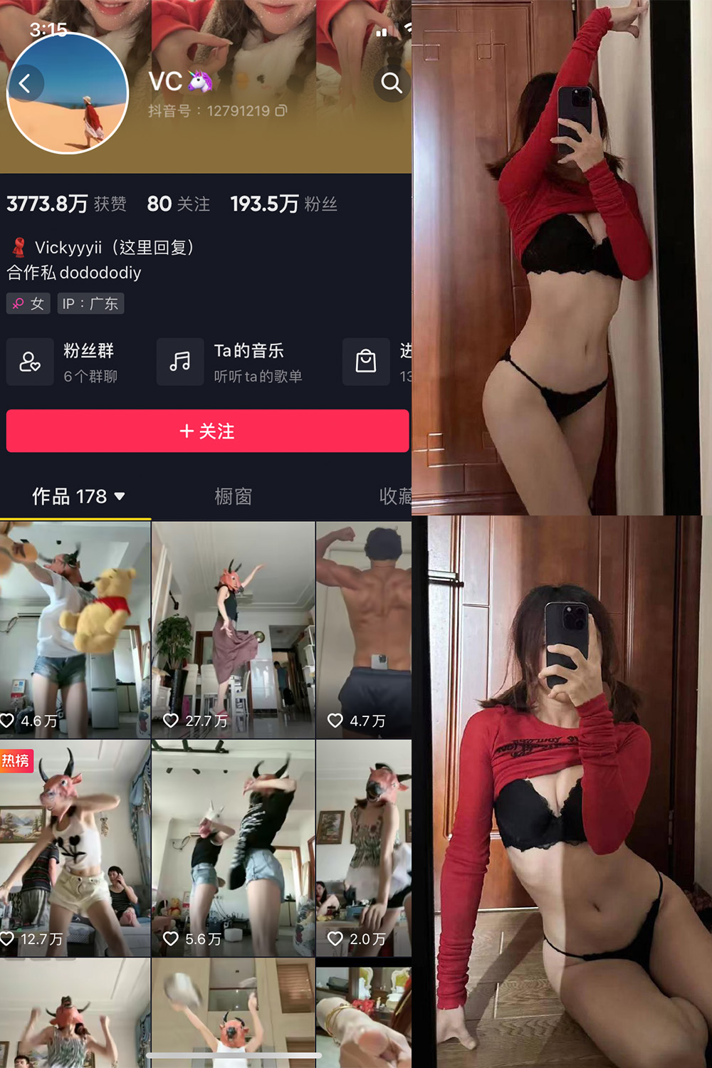 抖音 VC 微密圈