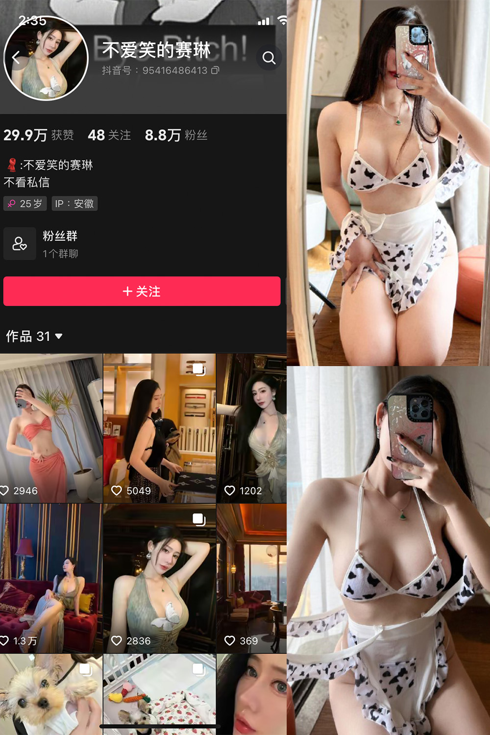 抖音 不爱笑的赛琳 微密圈 NO.001-007期 最新至：2023.9.19-森女部落