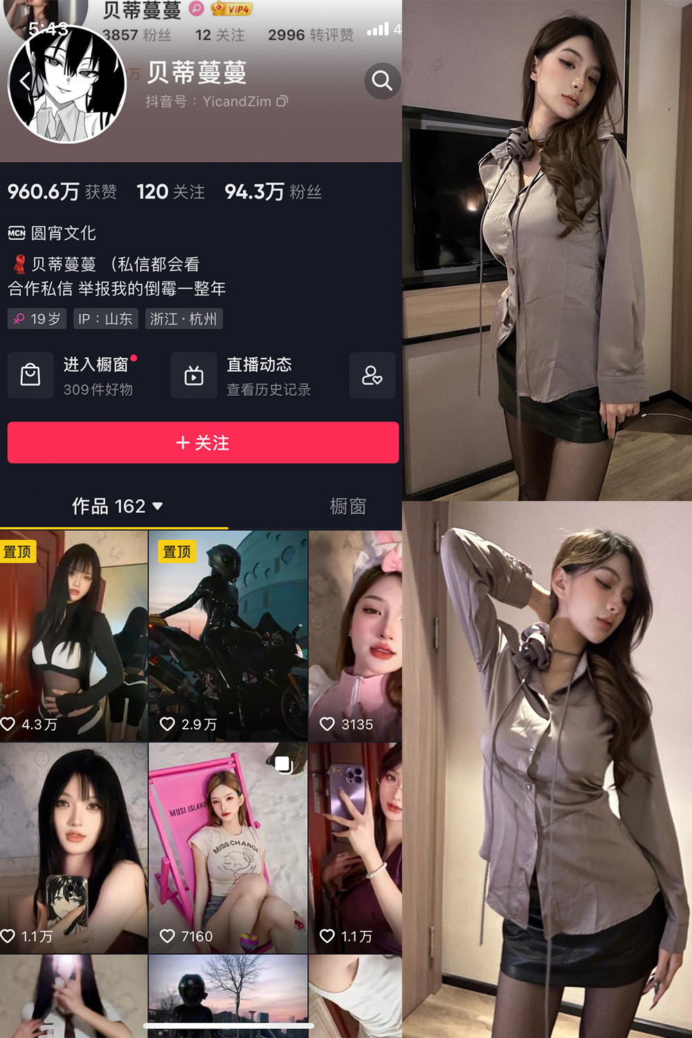 抖音 贝蒂蔓蔓 微密圈 NO.001-008期 最新至：2023.9.29-森女部落