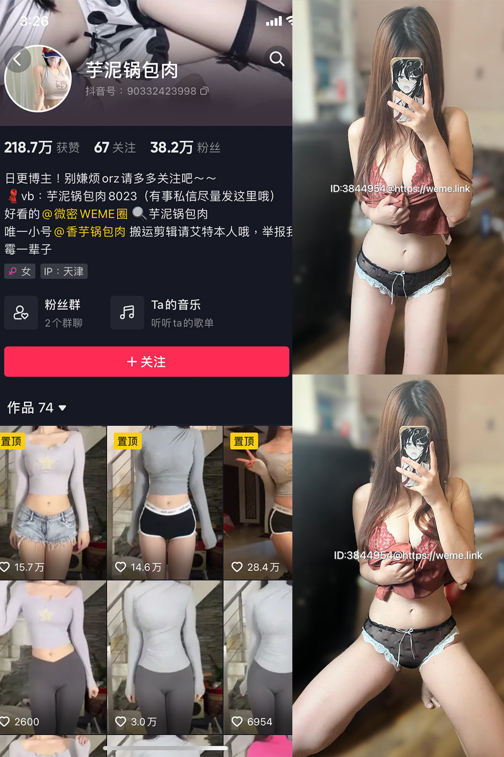抖音 芋泥锅包肉 微密圈 NO.001-014期 最新至：2023.9.20-森女部落