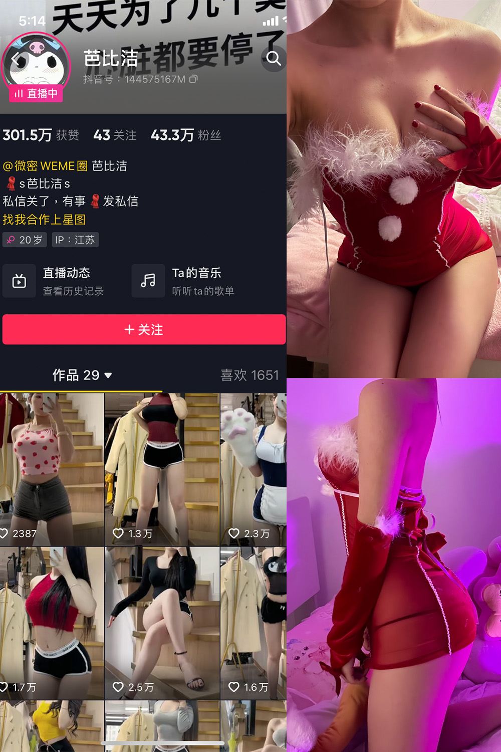 抖音 芭比洁 微密圈 NO.001-004期 【12P】最新-森女部落