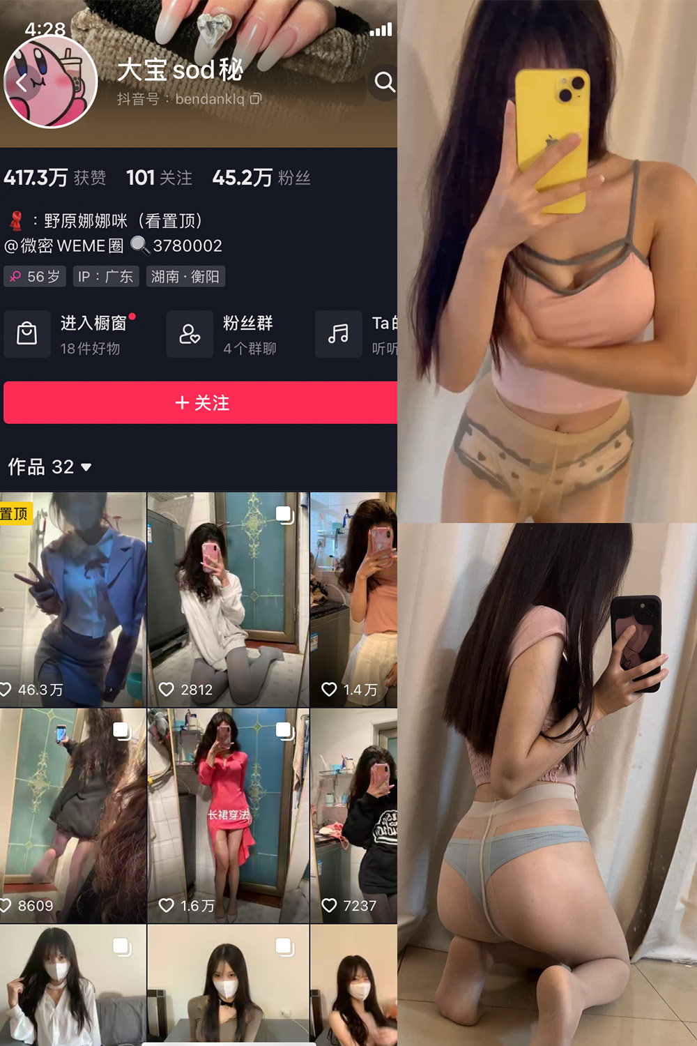 抖音 大宝sod秘 微密圈 NO.001-024期 最新至：2023.10.11-森女部落