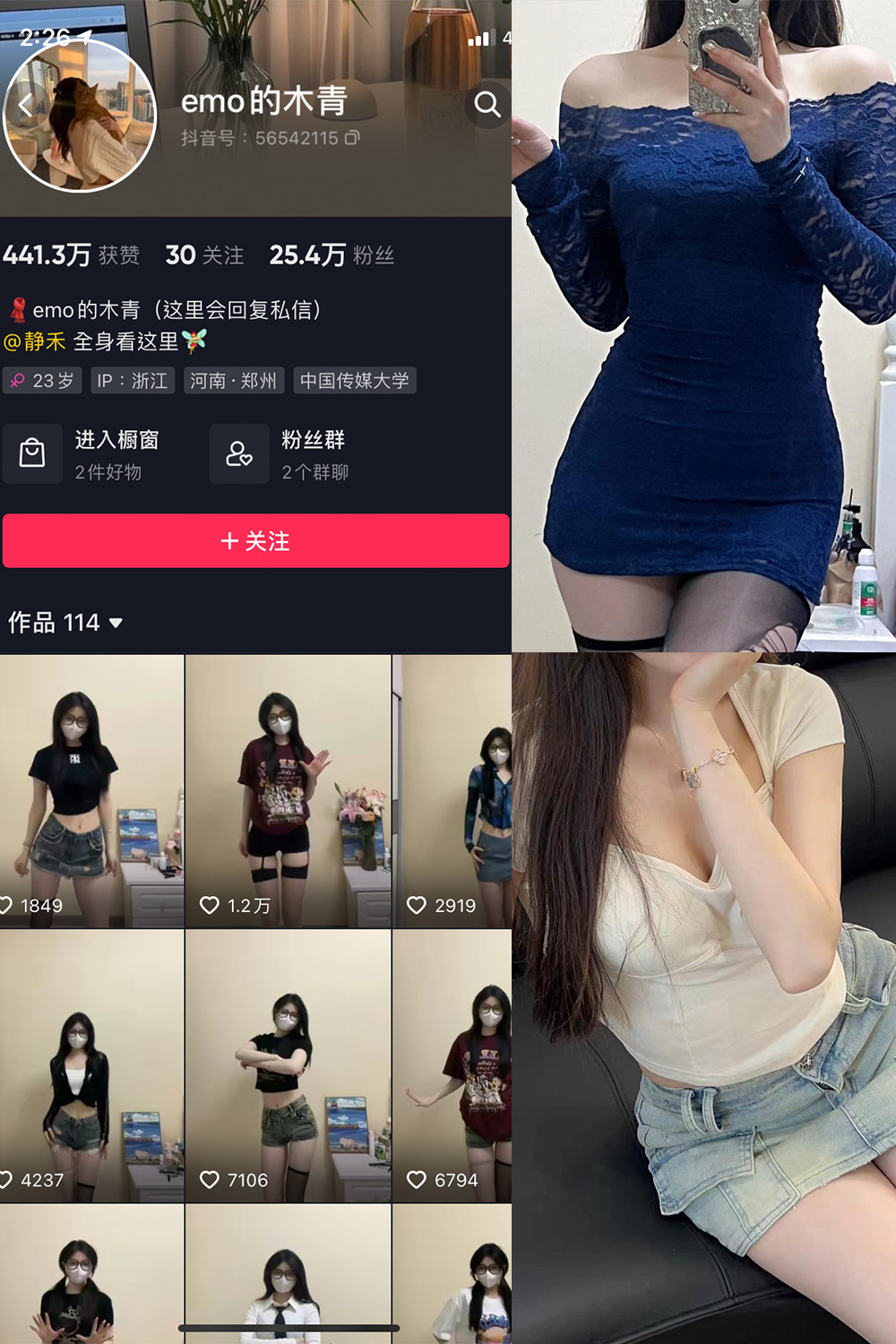抖音 emo的木青 微密圈 NO.001-004期 最新至：2023.10.8-森女部落