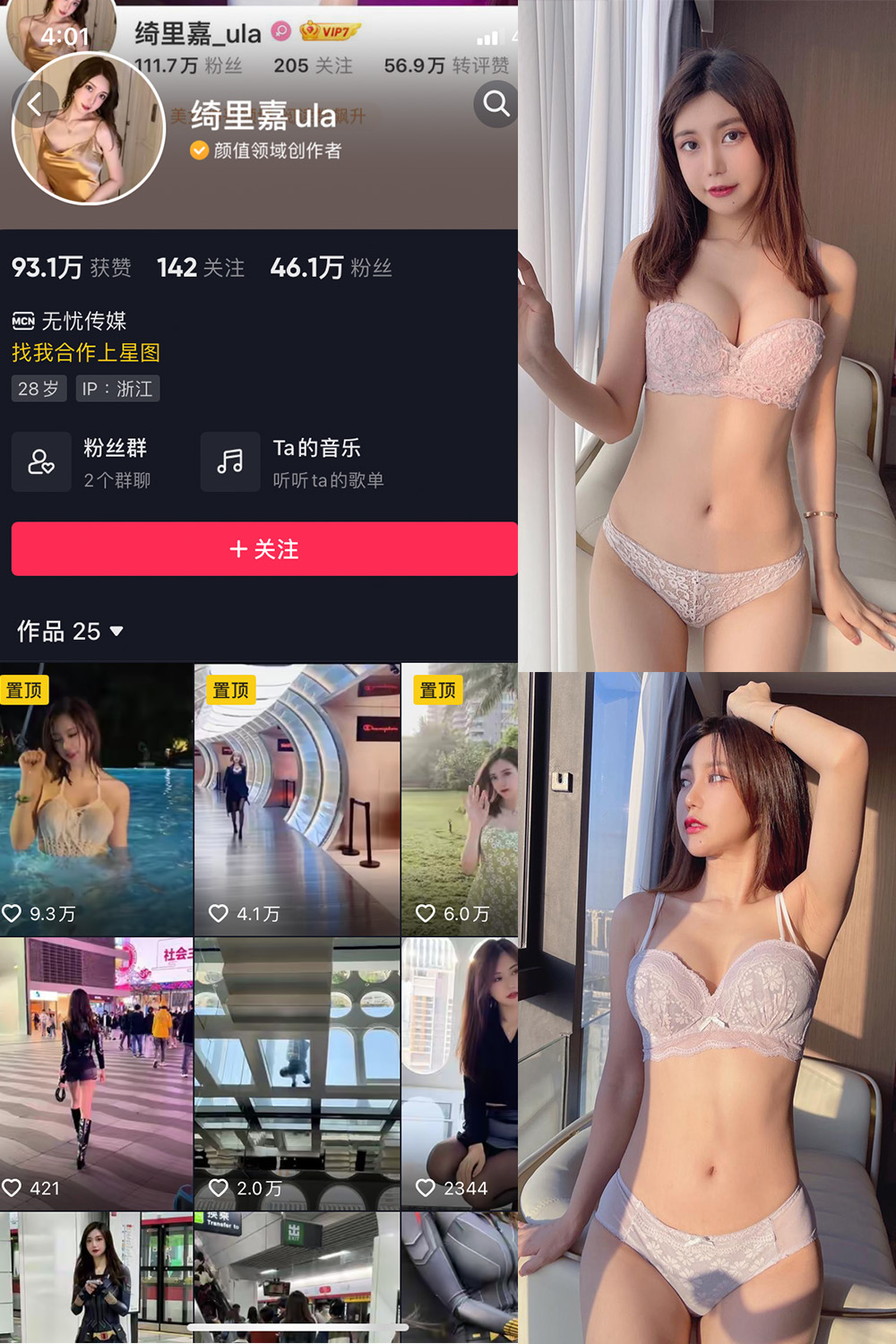 抖音 绮里嘉ula 微密圈 NO.001-015期 最新至：2023.10.5-森女部落