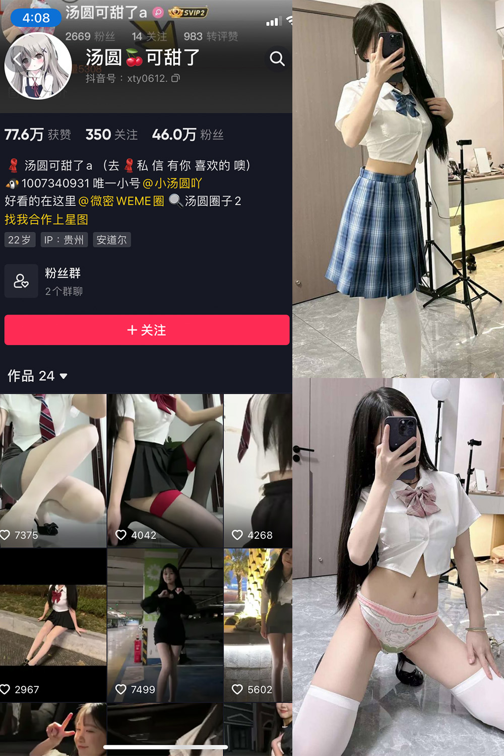 抖音 汤圆可甜了 微密圈 NO.001-006期 最新-森女部落