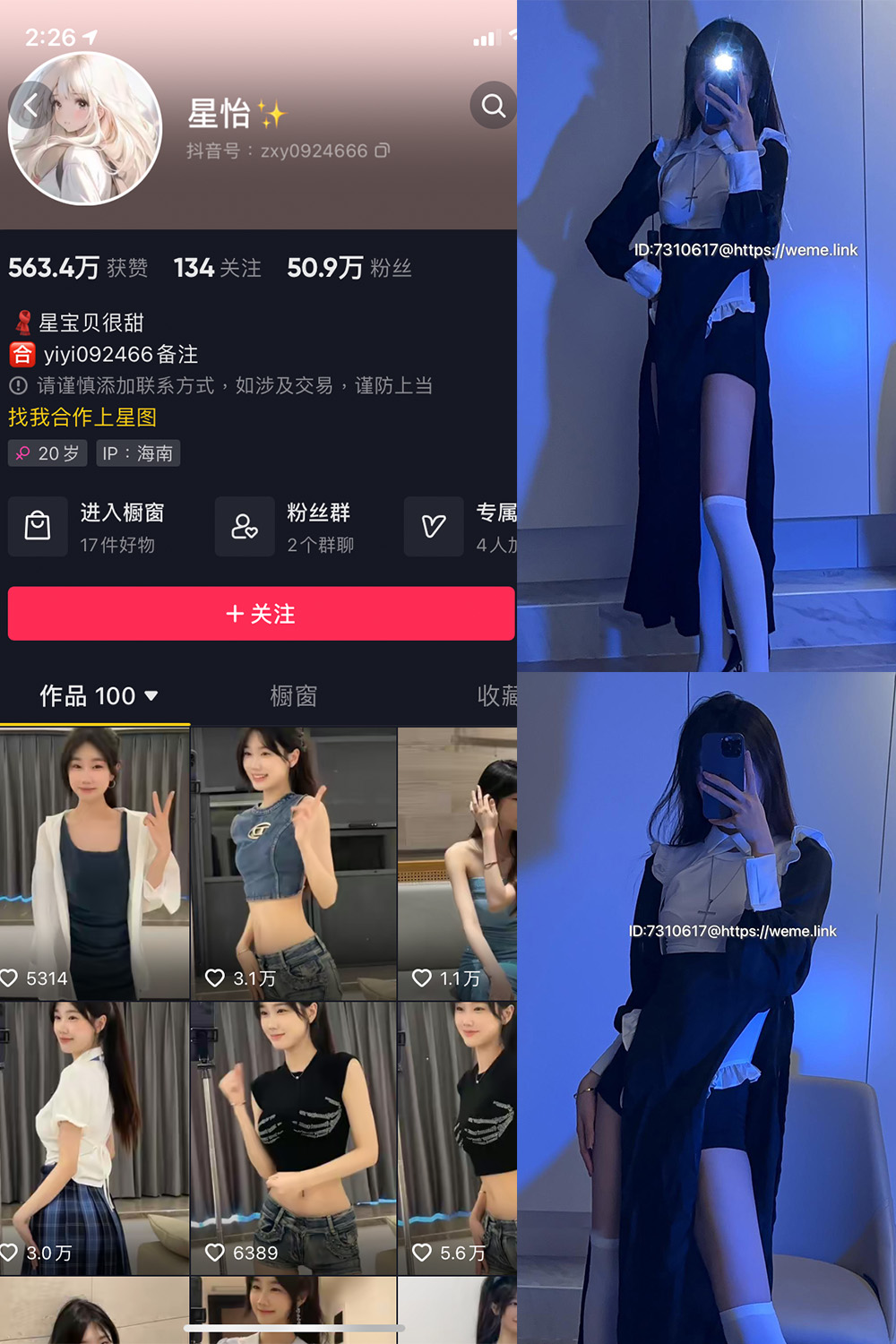抖音 星怡很甜 微密圈 NO.001-007期  最新至：2023.10.7-森女部落