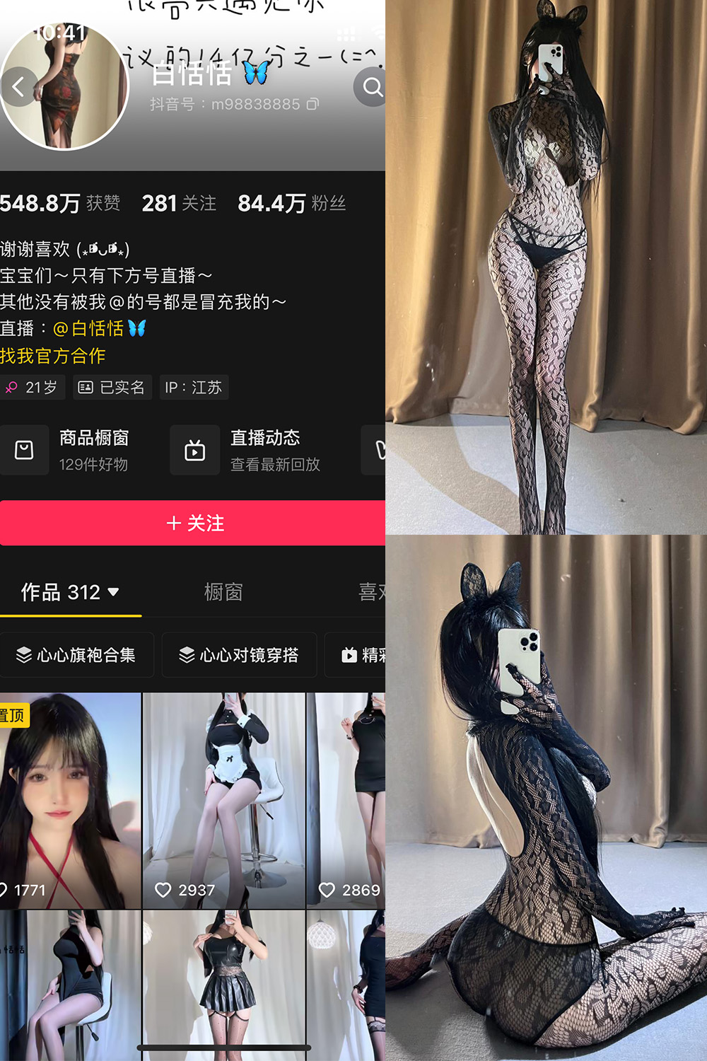 抖音 白恬恬 铁粉空间 NO.009期 【79P18V】-森女部落