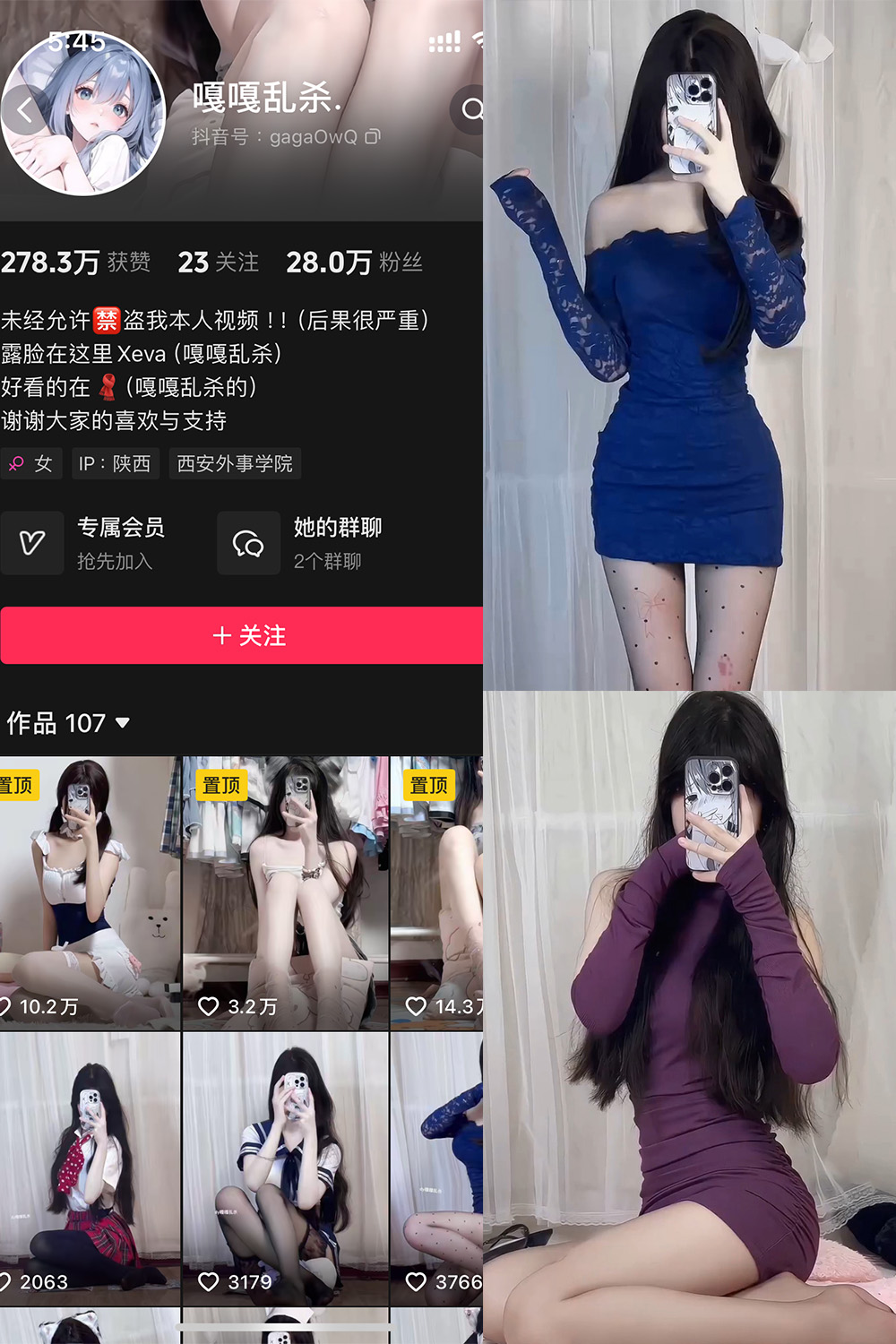 抖音 嘎嘎乱杀 铁粉空间 NO.001期 【23P7V】-森女部落