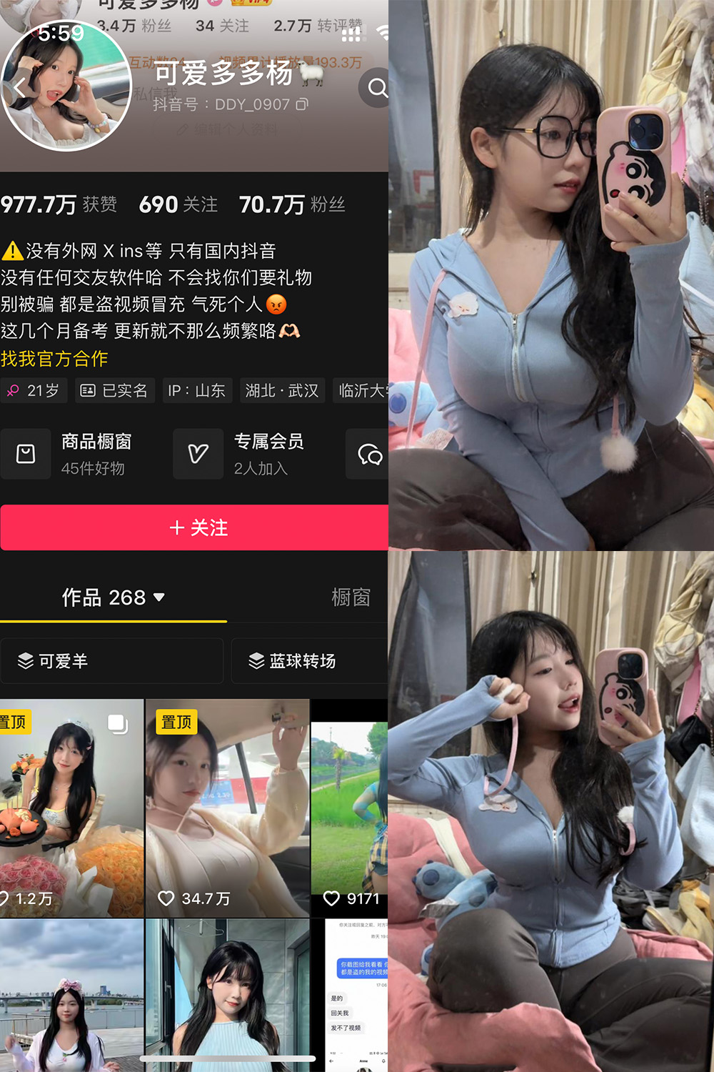抖音 可爱多扬扬 铁粉空间 NO.003期 【72P】-森女部落