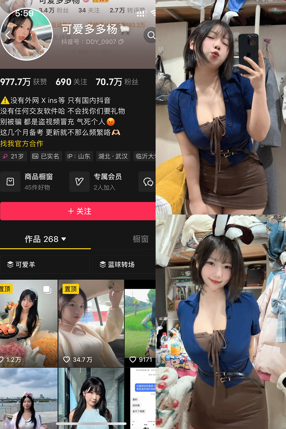 抖音 可爱多扬扬 铁粉空间 NO.004期 【108P】最新至：2024.9.21-森女部落