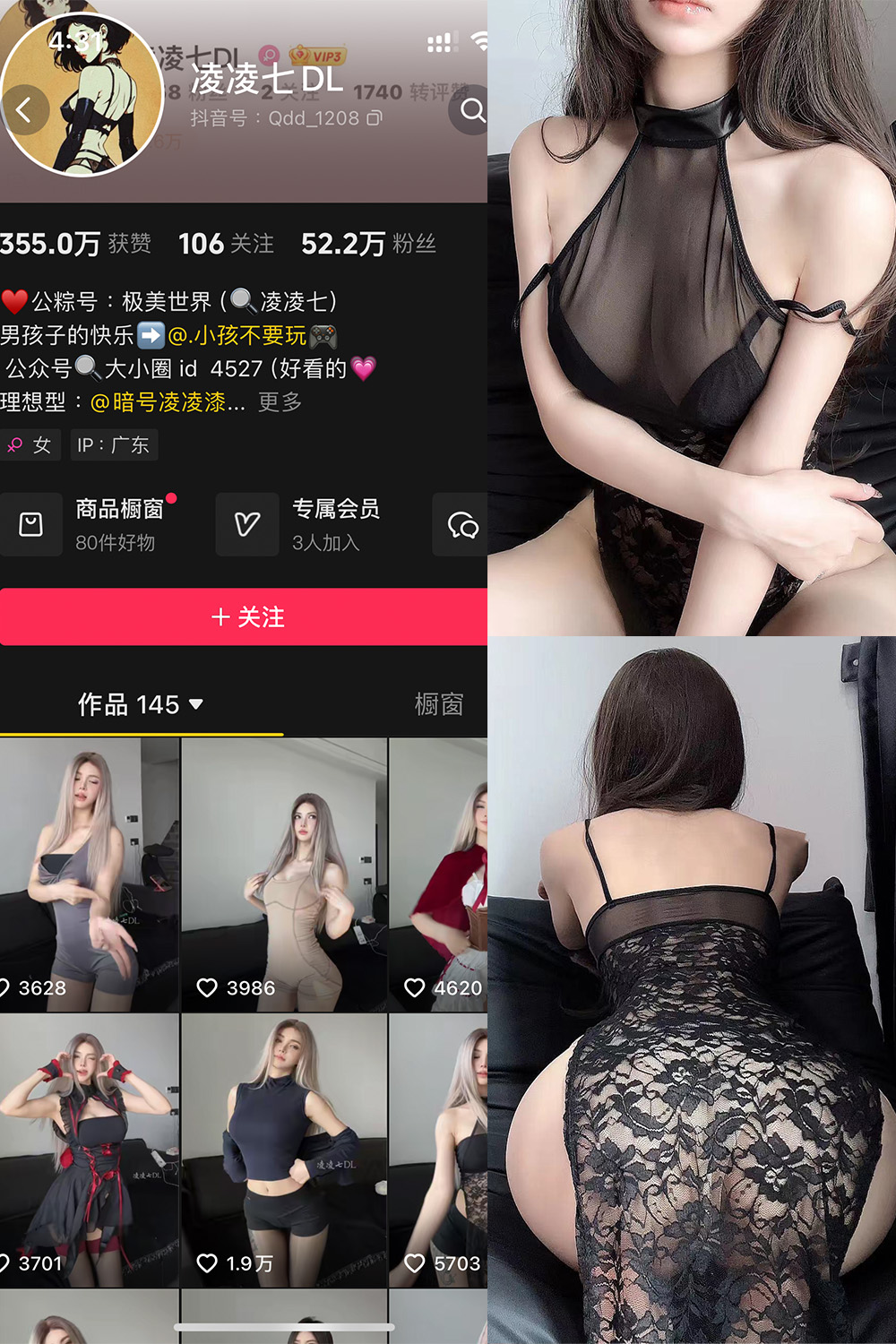 抖音 凌凌七DL 铁粉空间 NO.005期 【72P1V】最新至：2024.10.16-森女部落