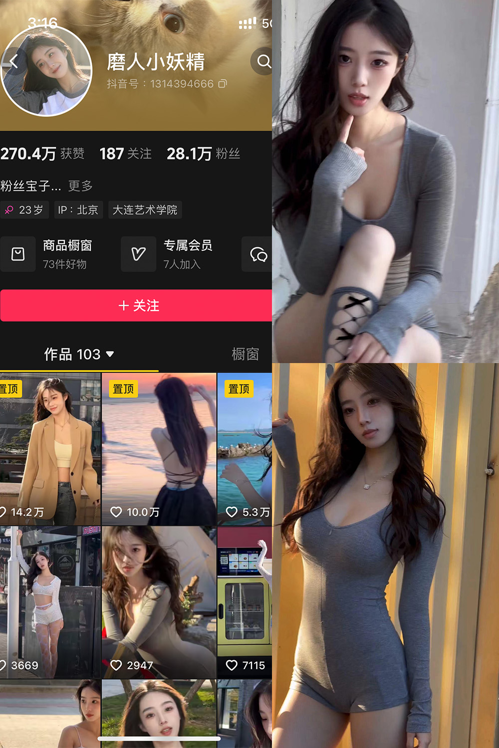 抖音 磨人小妖精 铁粉空间 NO.001期 【12P6V】最新至：2024.10.14-森女部落