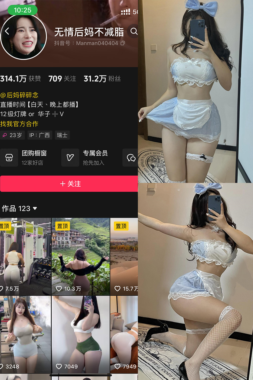 抖音 无情后妈不减脂 铁粉空间 NO.002期 【71P2V】-森女部落