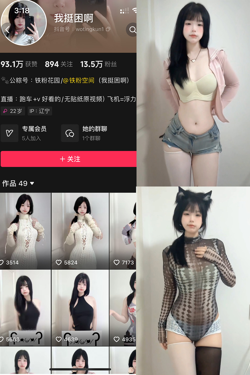 抖音 我挺困啊 铁粉空间 NO.002期 【6P8V】最新至：2024.10.14-森女部落