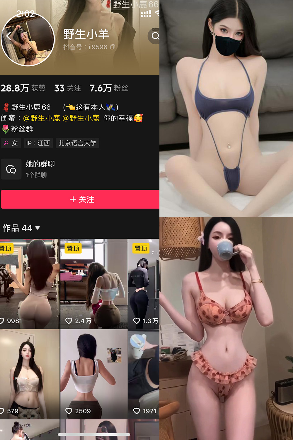 抖音 野生小羊 铁粉空间 NO.003期 【27P20V】-森女部落