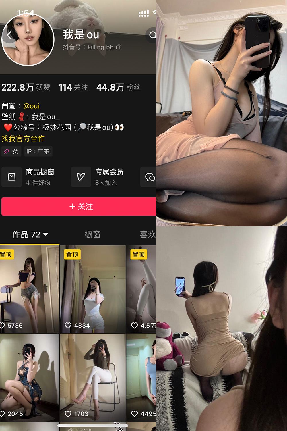 抖音 我是ou 铁粉空间 NO.005期 【67P2V】-森女部落