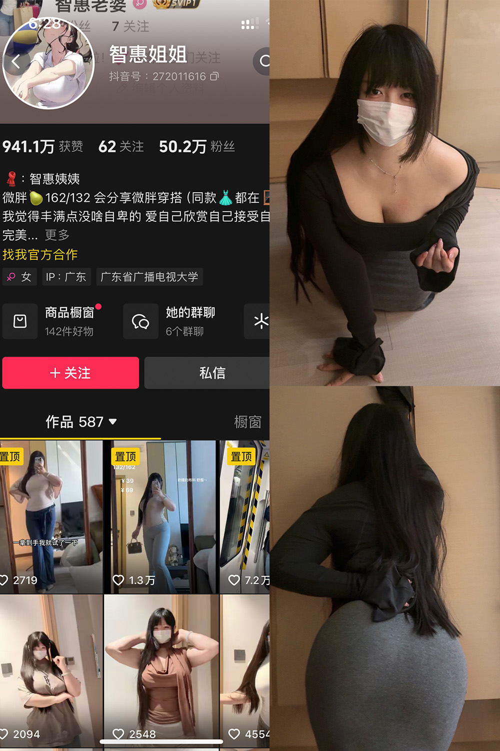 抖音 智慧姐姐 铁粉空间 NO.001期 【58P】-森女部落