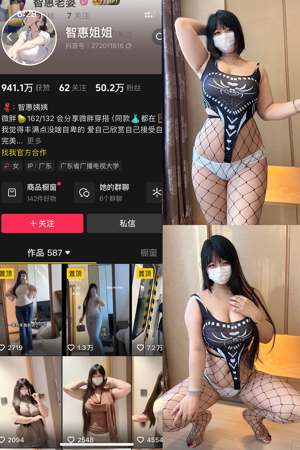 抖音 智慧姐姐 铁粉空间 NO.002期 【36P1V】-森女部落