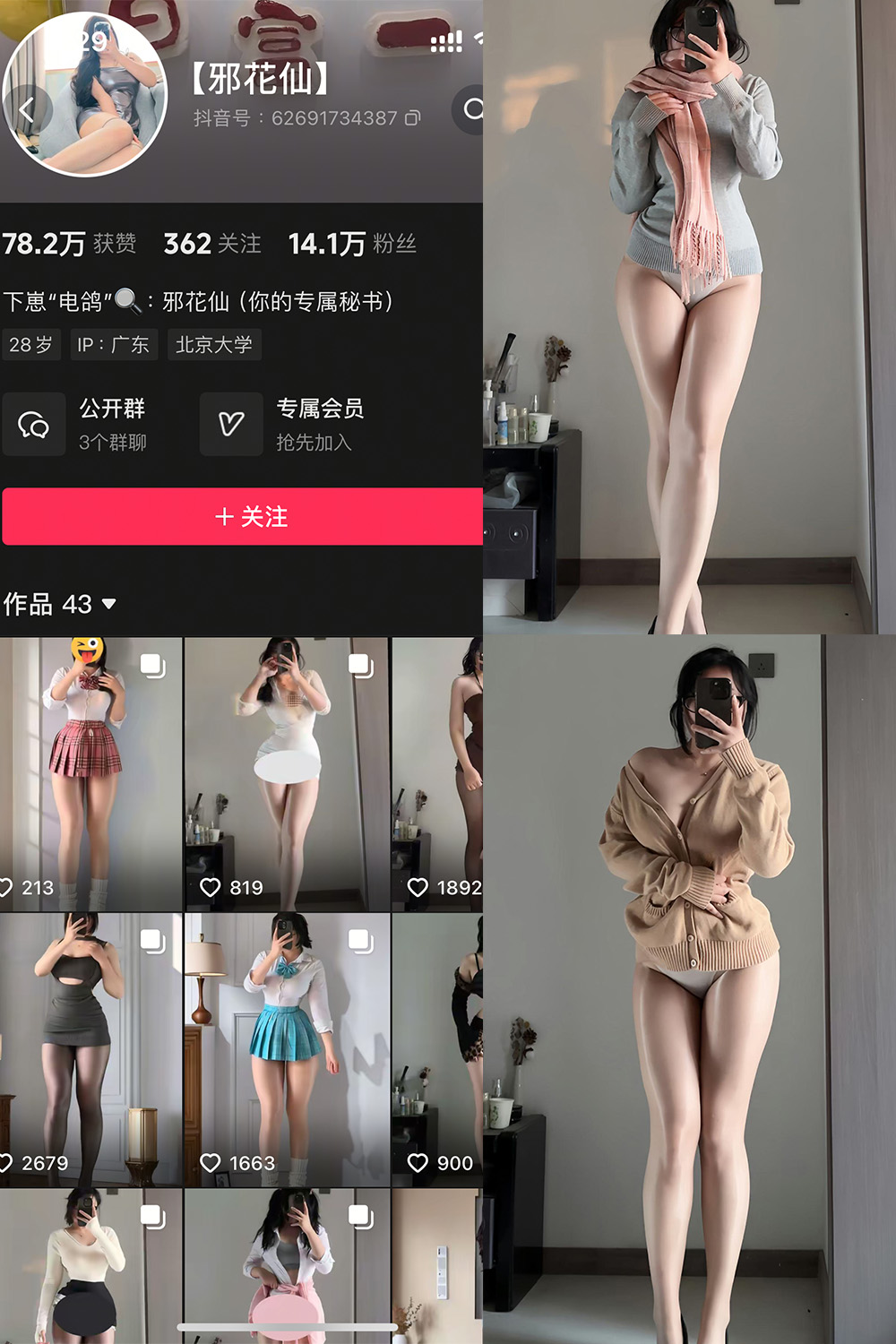 抖音 邪花仙 铁粉空间 NO.003期 【12P】最新至：2025.1.18-森女部落