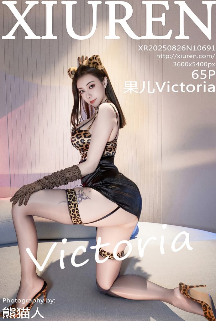 [Xiuren]2025.08.26 NO.10691 果儿Victoria[65+1P／832MB]-玩偶屋